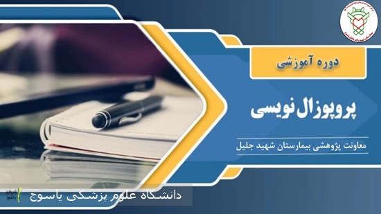 برگزاری-کارگاه-جامع-پروپوزال‌نویسی-همراه-با-اعطای-گرنت-به-طرح‌های-برگزیده